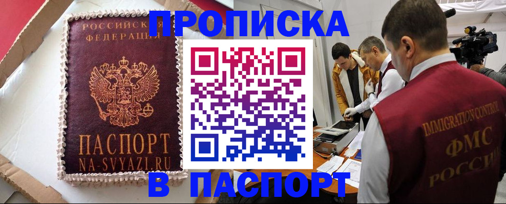 прописка в квартире в Дальнереченске