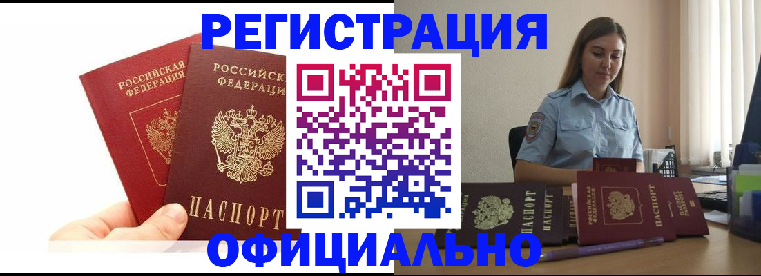 временная регистрация для школы в Дальнереченске