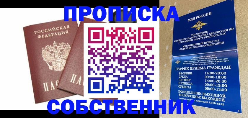 временная регистрация для школы в Дальнереченске