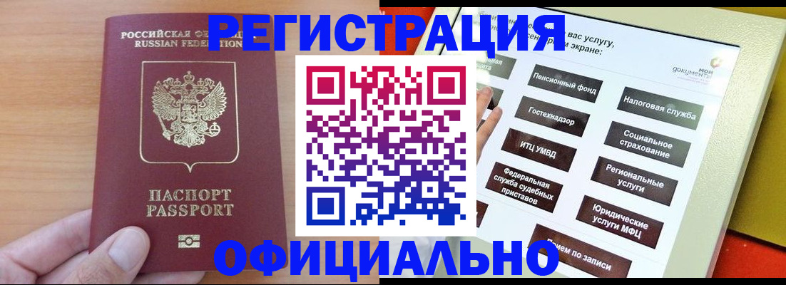 прописка штамп в Дальнереченске