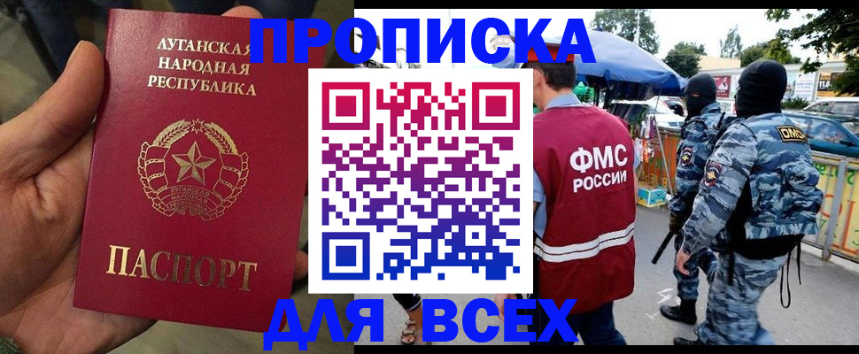 прописка для работы в Дальнереченске
