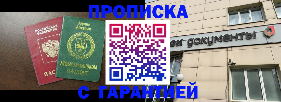 прописка в Дальнереченске